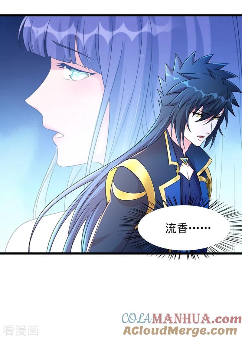 灵剑尊 第527话 进攻九寒宫 第11页