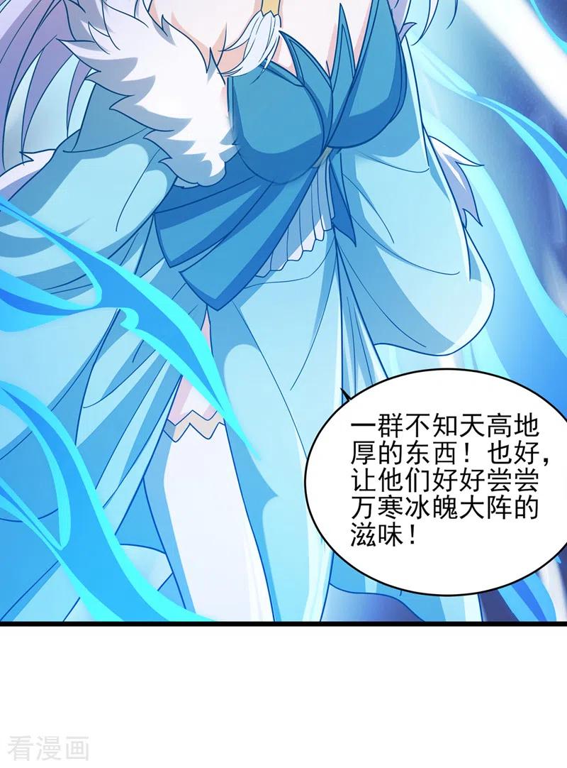 灵剑尊 第527话 进攻九寒宫 第20页