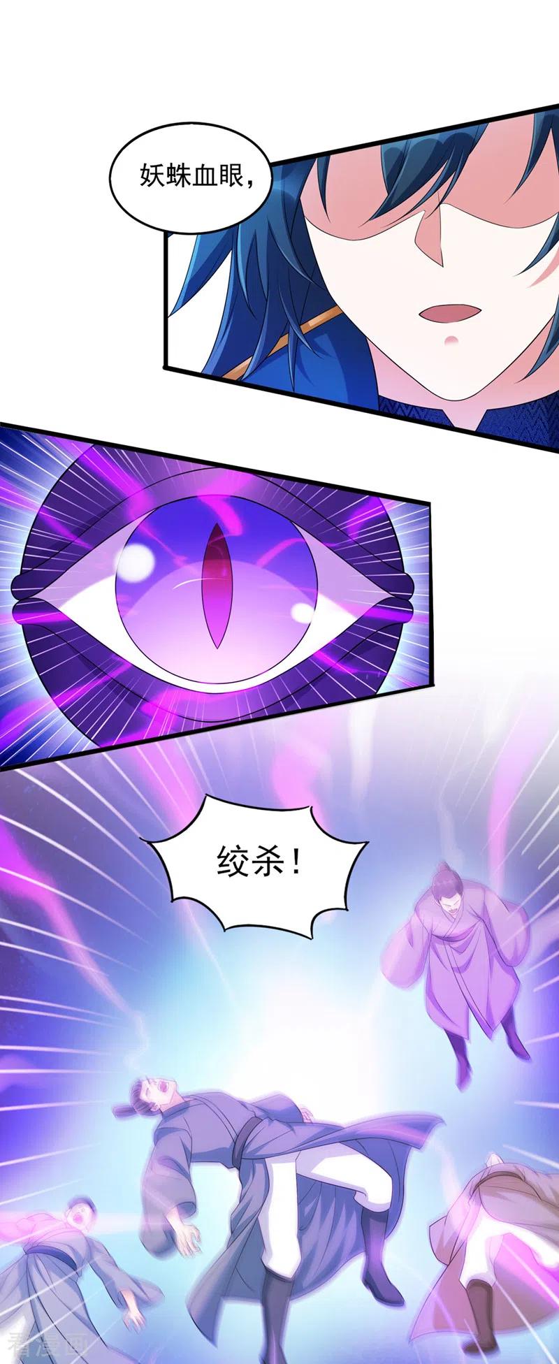 灵剑尊 第527话 进攻九寒宫 第4页
