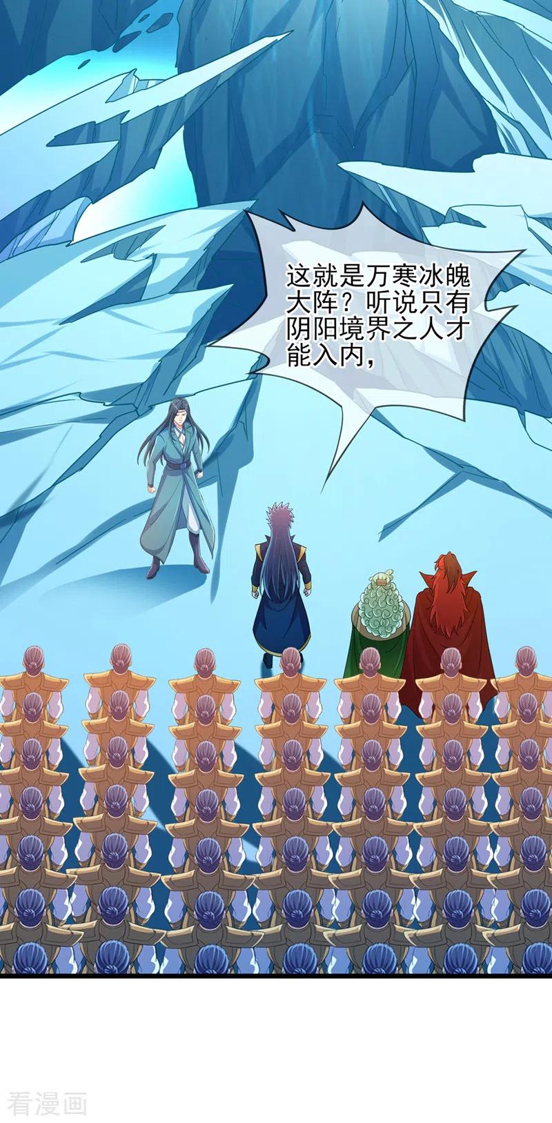 灵剑尊 第527话 进攻九寒宫 第22页