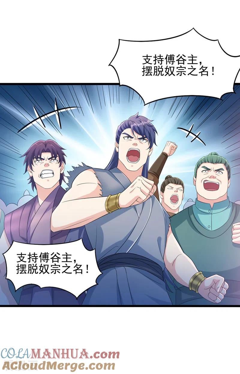 灵剑尊 第527话 进攻九寒宫 第7页