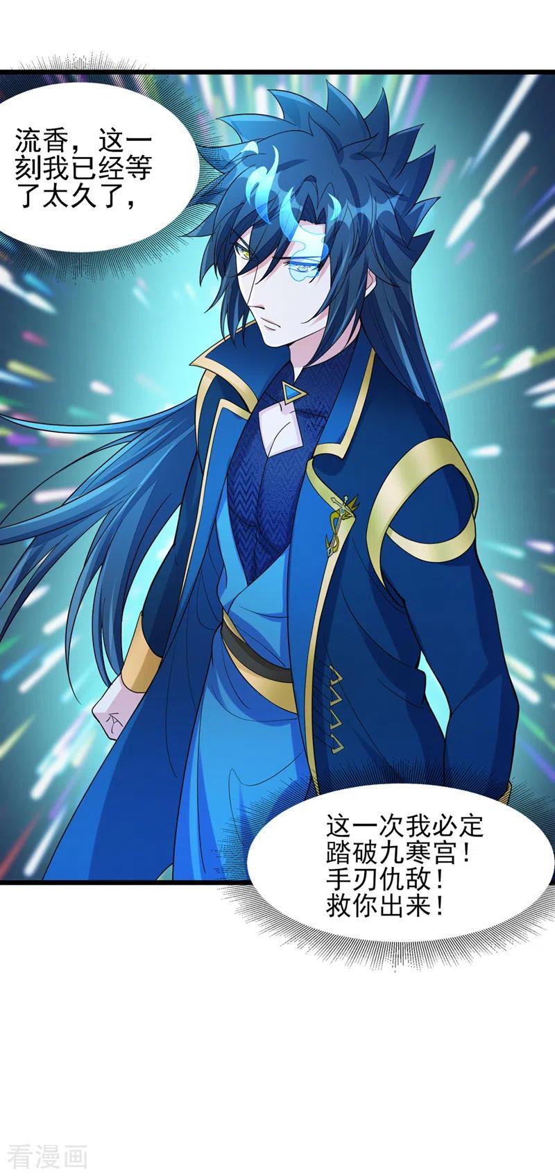 灵剑尊 第527话 进攻九寒宫 第28页