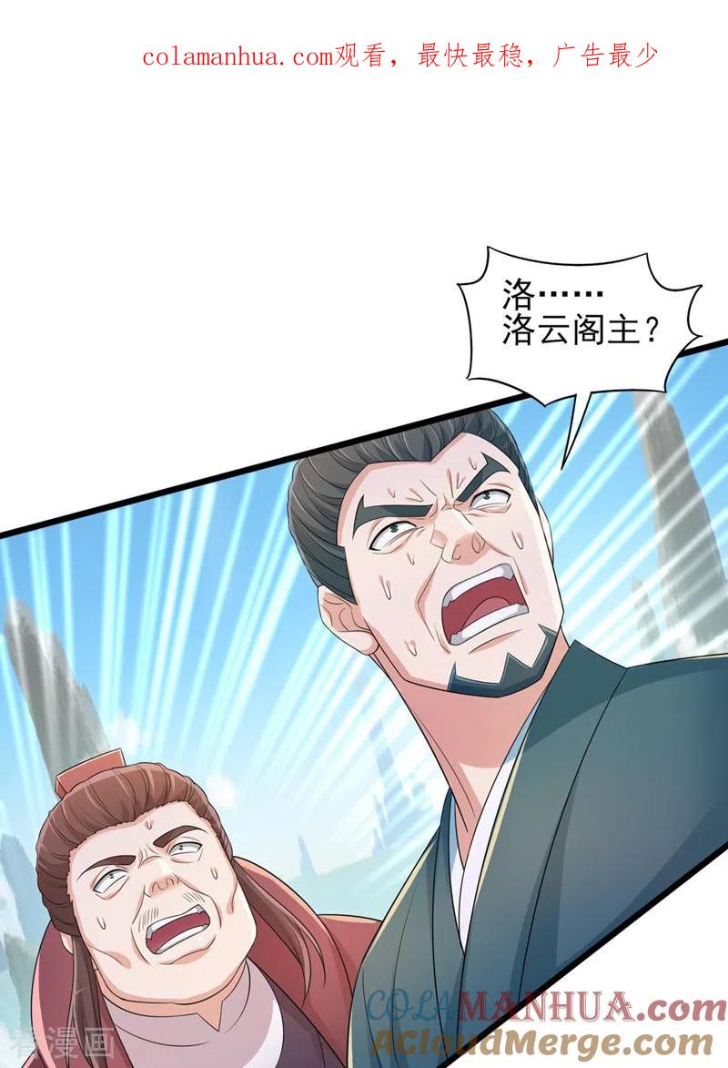 灵剑尊 第527话 进攻九寒宫 第1页
