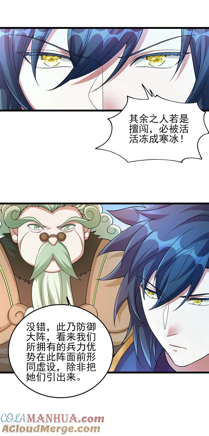 灵剑尊 第527话 进攻九寒宫 第23页