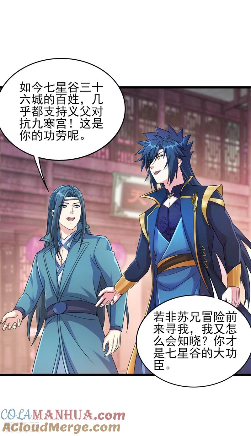 灵剑尊 第527话 进攻九寒宫 第9页