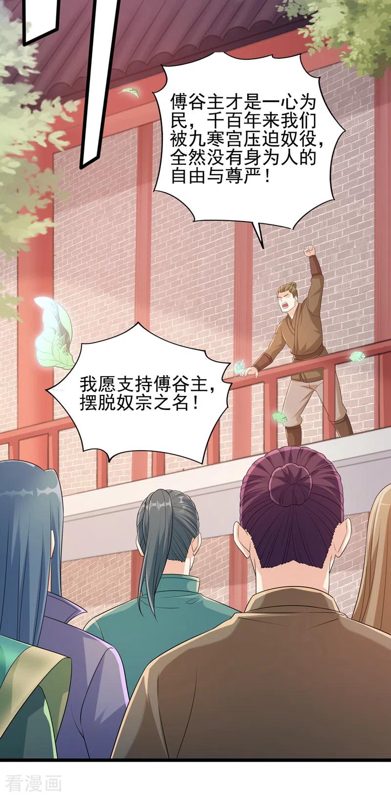 灵剑尊 第527话 进攻九寒宫 第6页