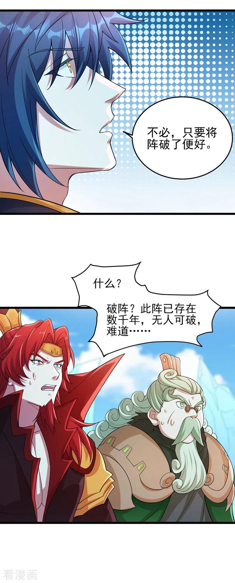 灵剑尊 第527话 进攻九寒宫 第24页