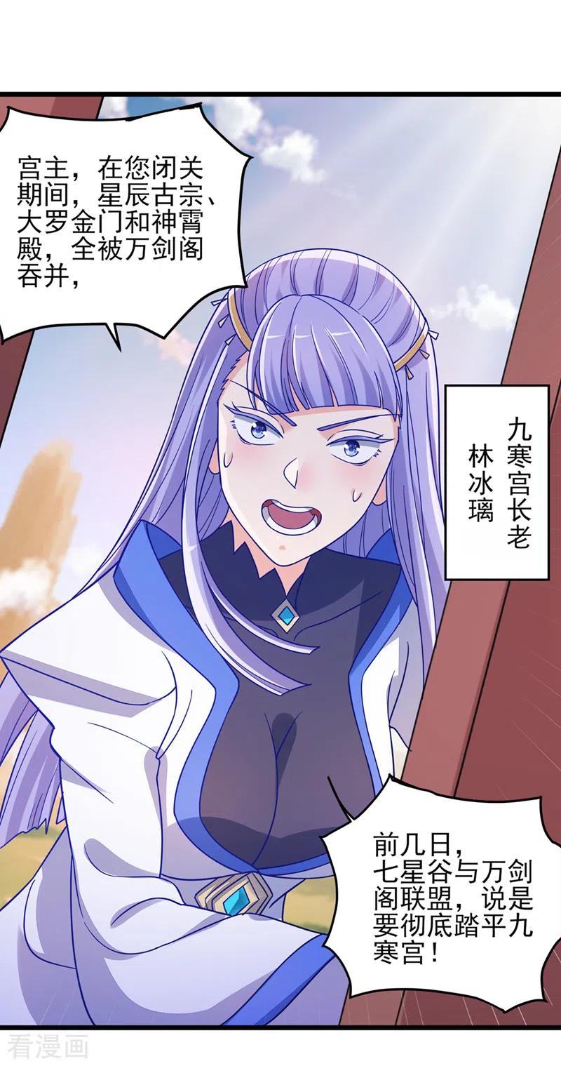 灵剑尊 第527话 进攻九寒宫 第16页