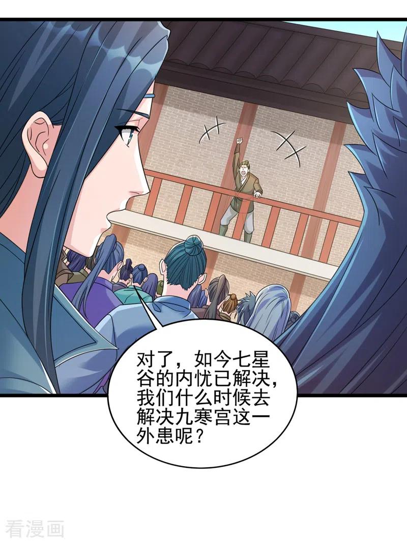 灵剑尊 第527话 进攻九寒宫 第10页
