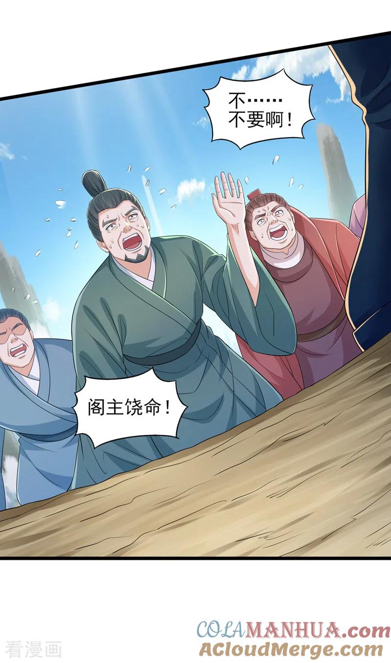 灵剑尊 第527话 进攻九寒宫 第3页
