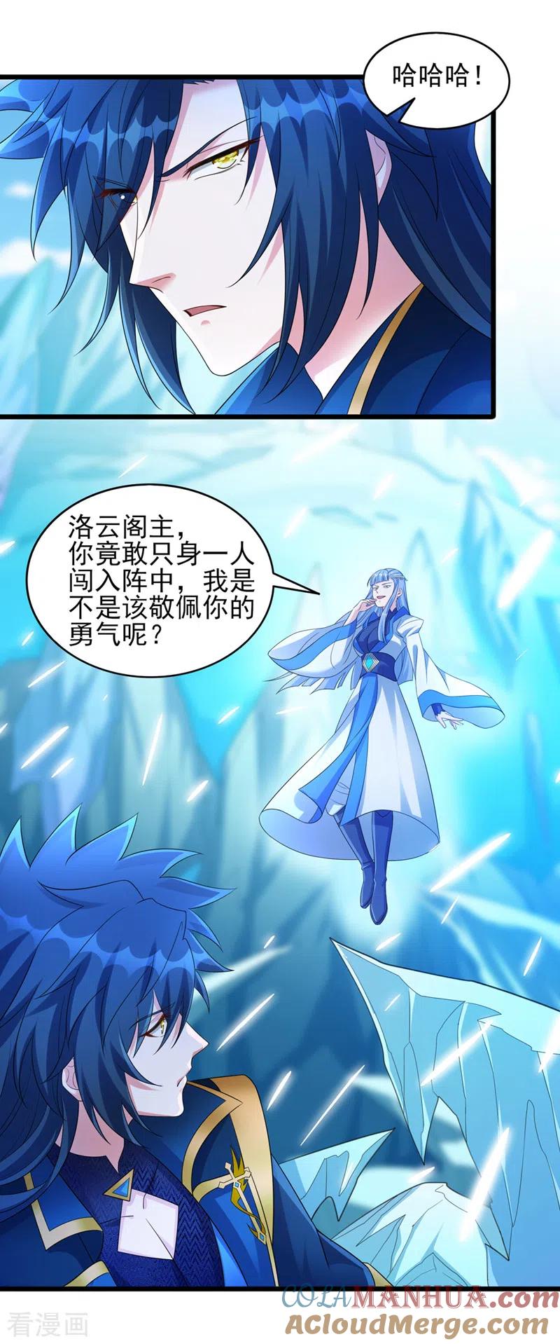 灵剑尊 第528话 把流香交出来！ 第9页