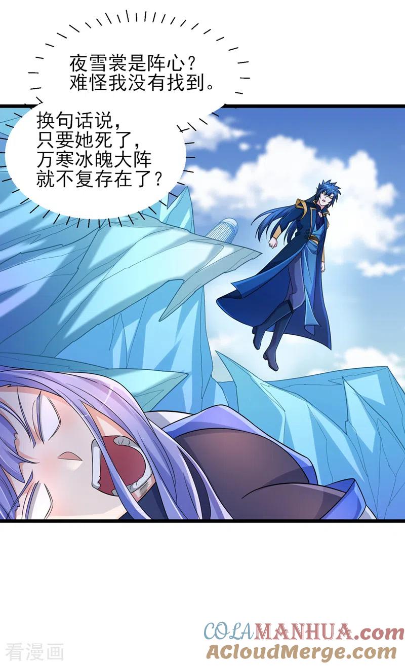灵剑尊 第528话 把流香交出来！ 第39页
