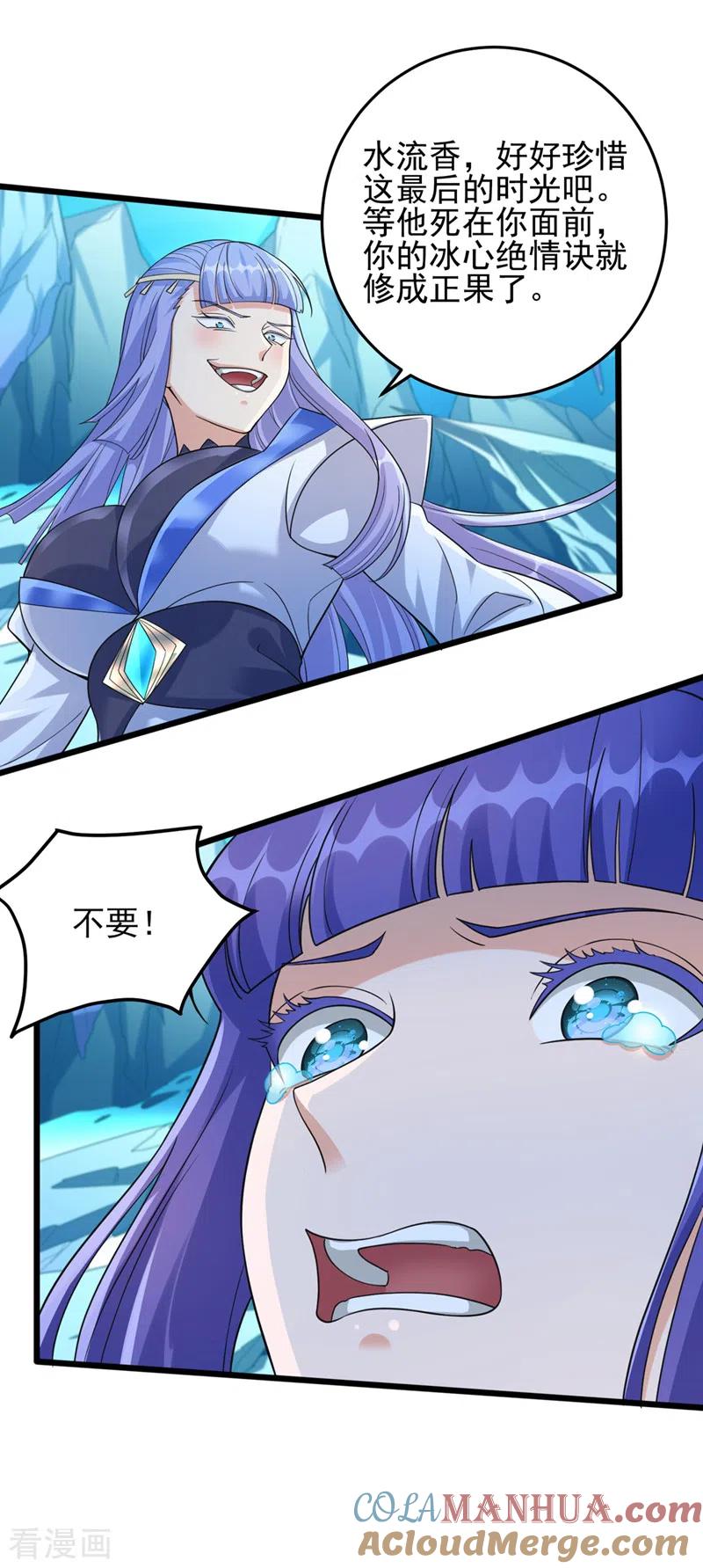 灵剑尊 第528话 把流香交出来！ 第25页
