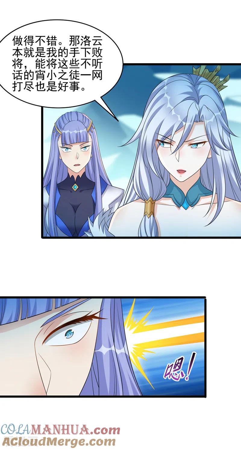 灵剑尊 第528话 把流香交出来！ 第5页