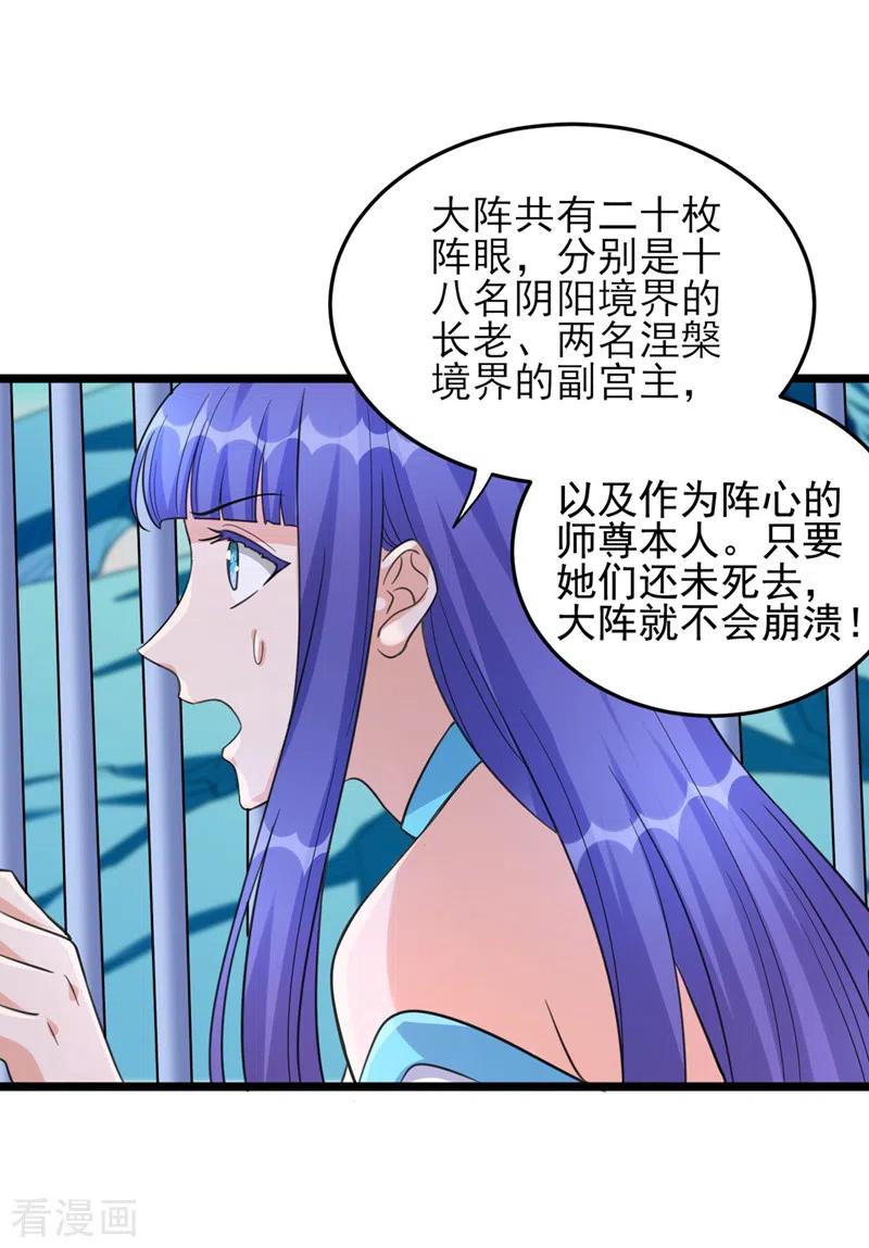 灵剑尊 第528话 把流香交出来！ 第38页