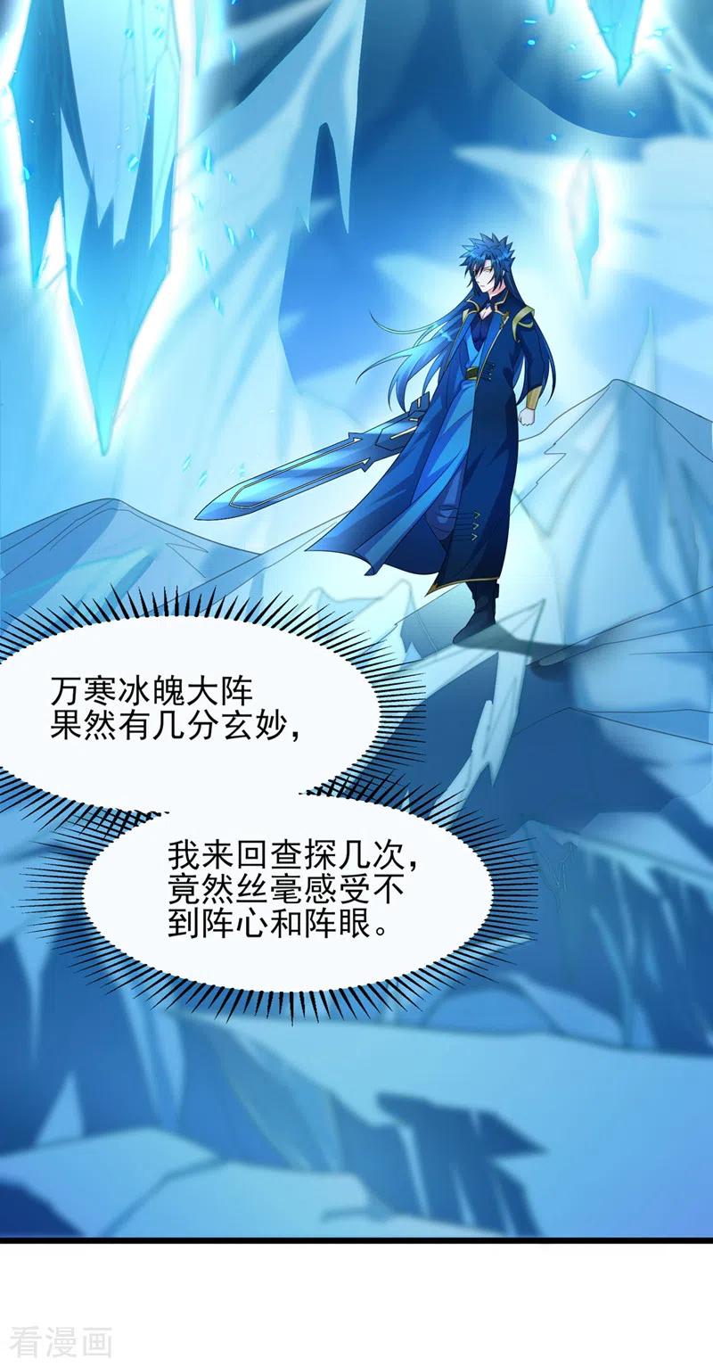灵剑尊 第528话 把流香交出来！ 第8页