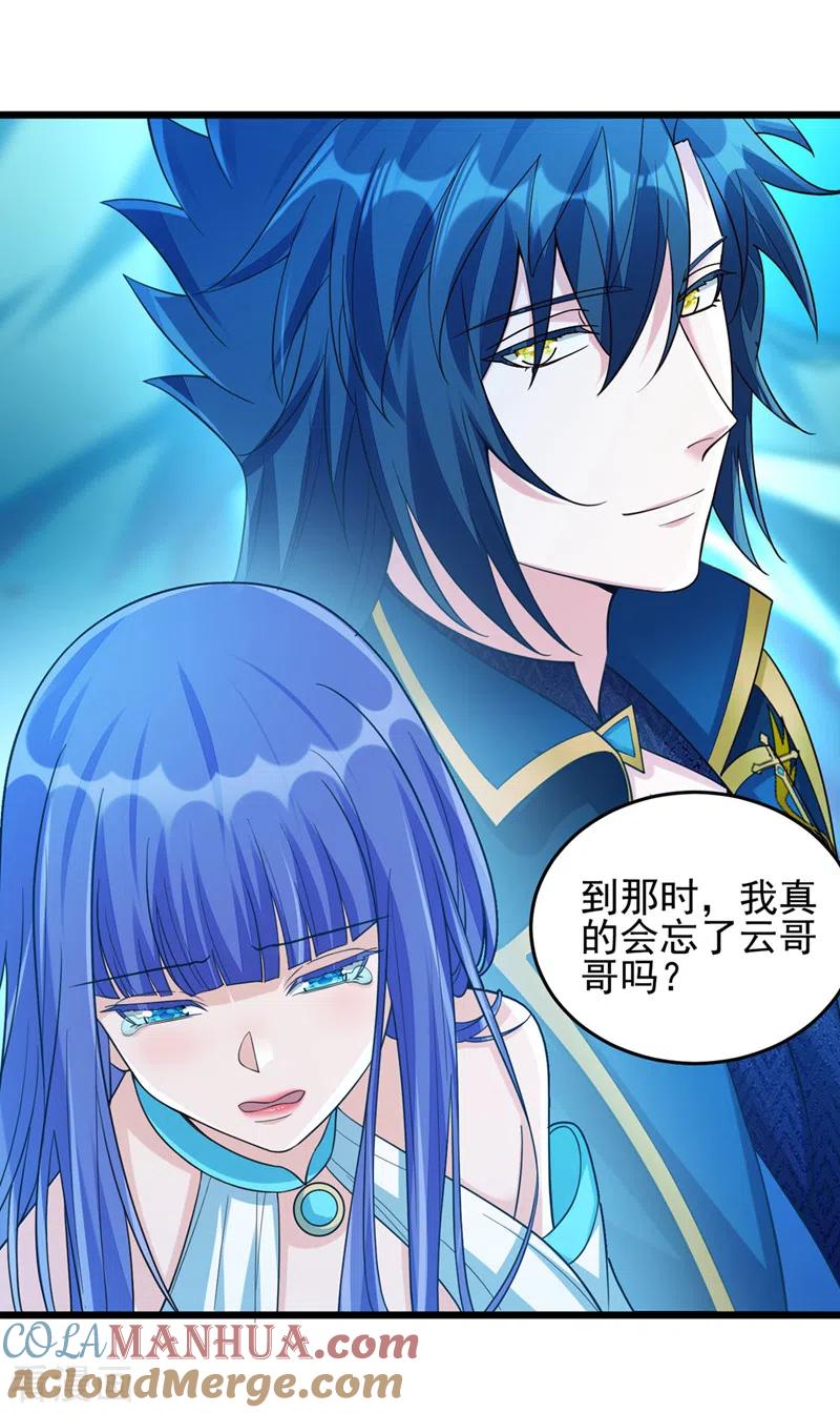 灵剑尊 第528话 把流香交出来！ 第3页
