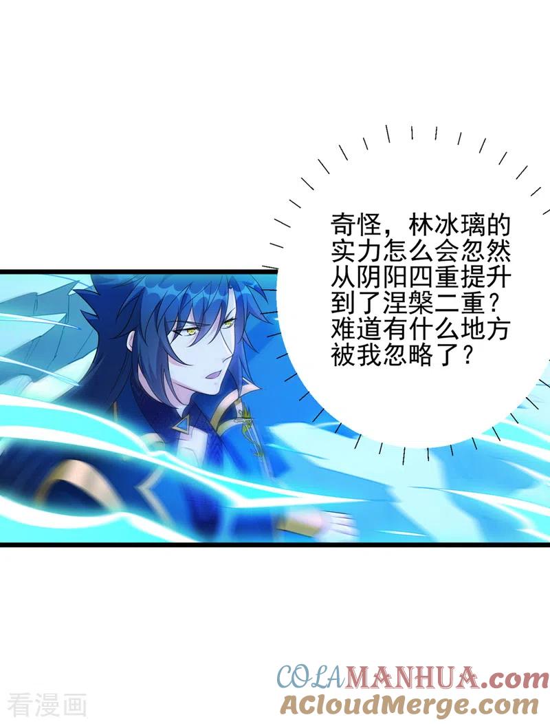 灵剑尊 第528话 把流香交出来！ 第21页