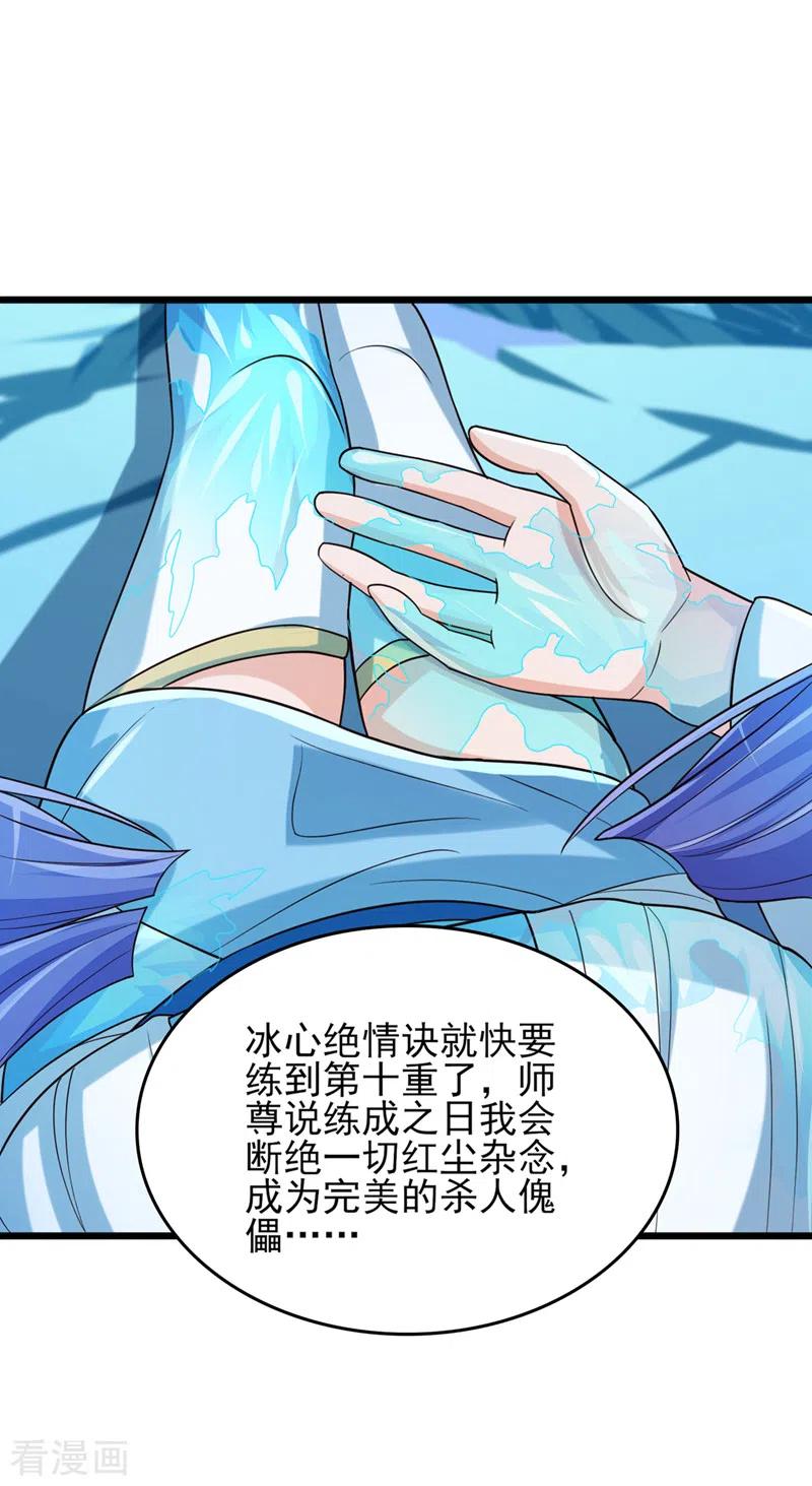 灵剑尊 第528话 把流香交出来！ 第2页