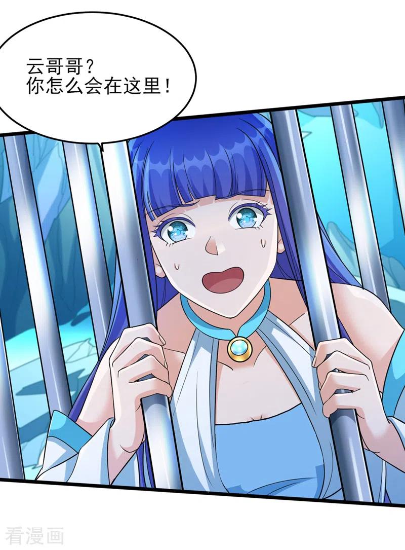 灵剑尊 第528话 把流香交出来！ 第24页