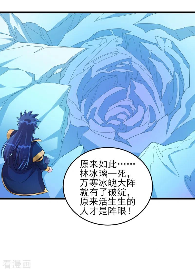 灵剑尊 第528话 把流香交出来！ 第36页