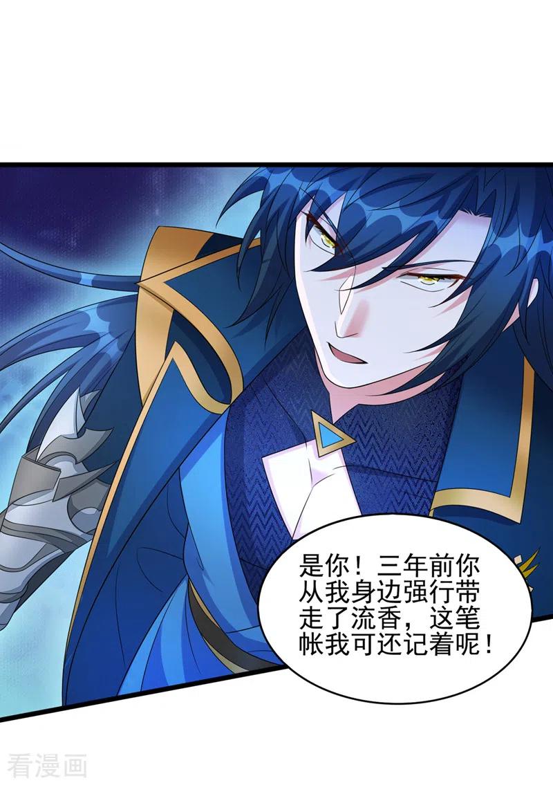 灵剑尊 第528话 把流香交出来！ 第10页