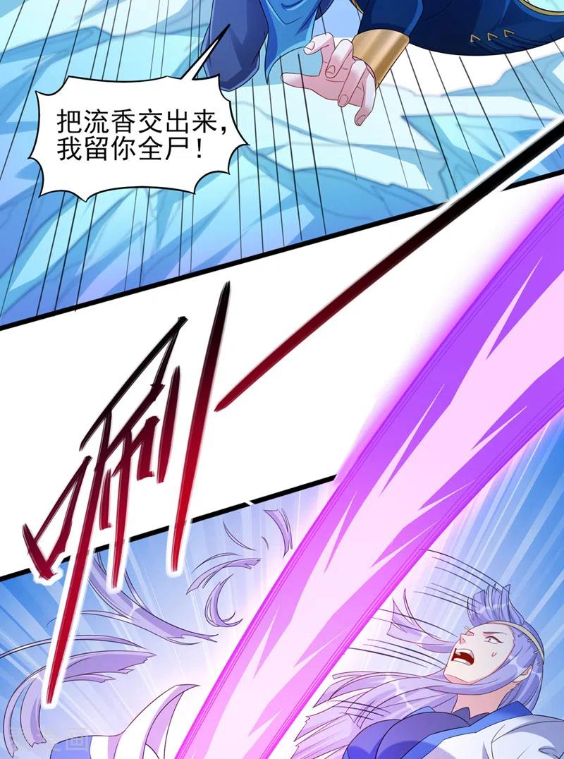 灵剑尊 第528话 把流香交出来！ 第12页
