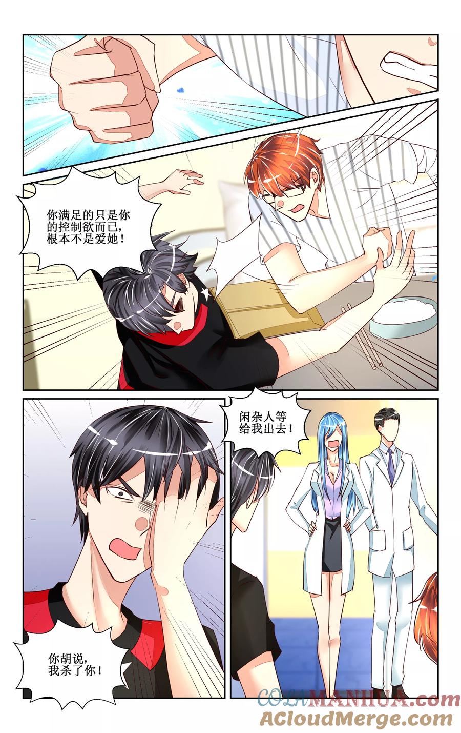 恶魔总裁专宠妻 第46话 第7页