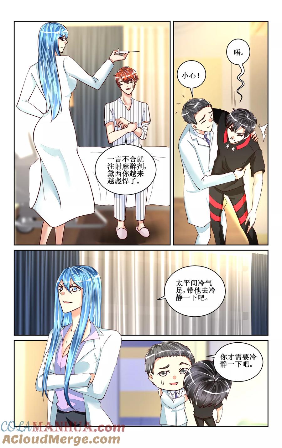 恶魔总裁专宠妻 第46话 第9页