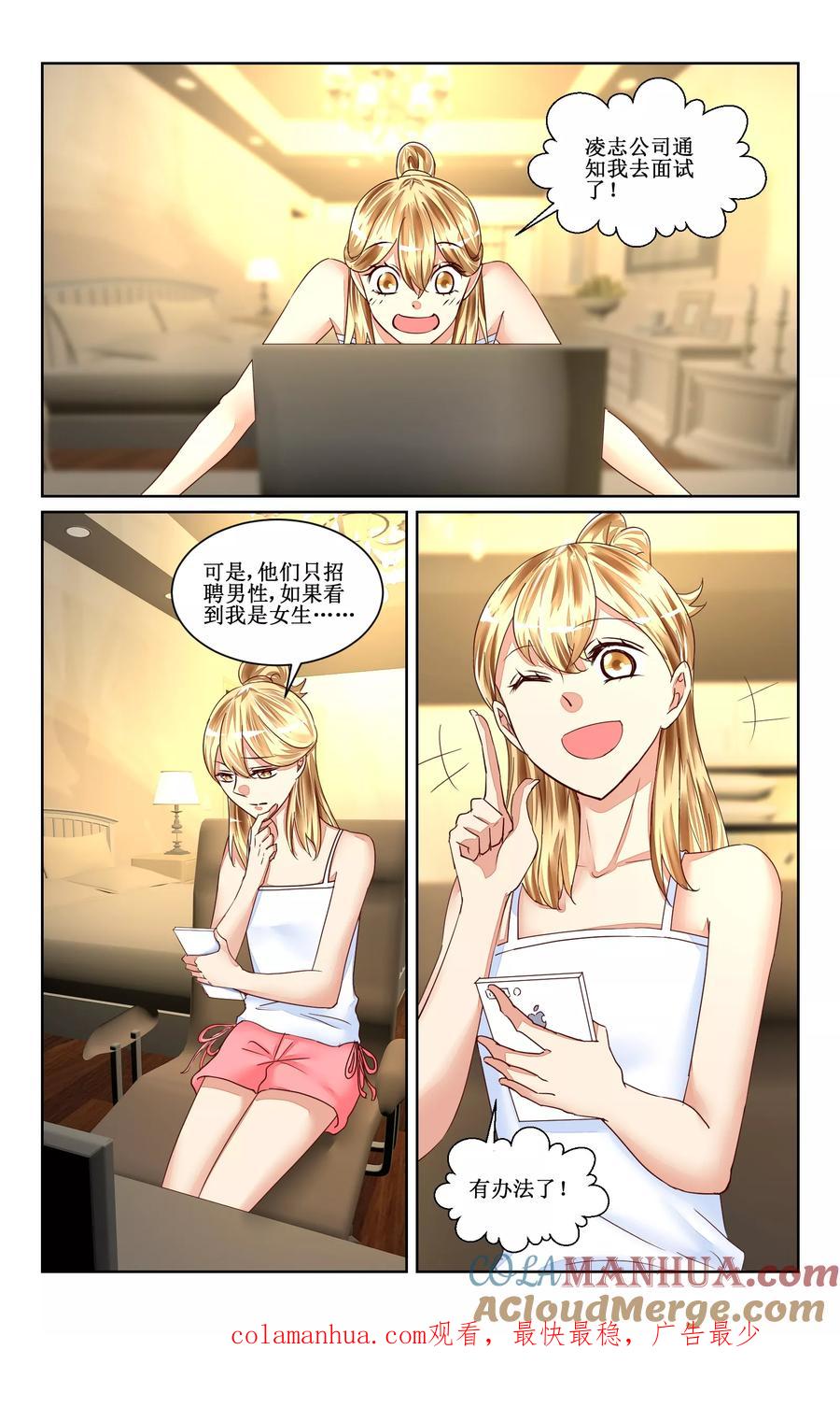 恶魔总裁专宠妻 第46话 第12页