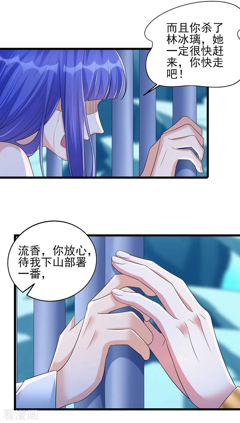 灵剑尊 第529话 我绝对能救你出去 第2页