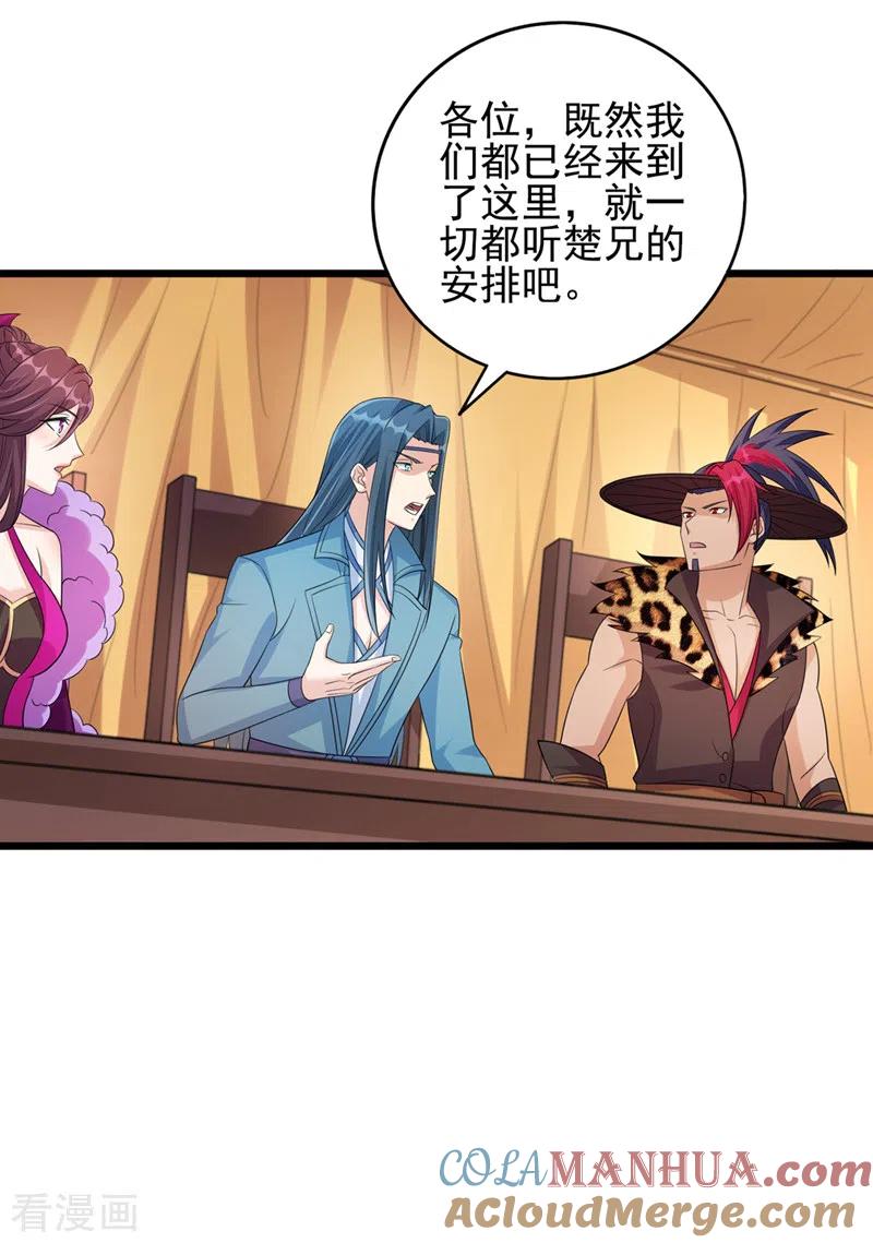 灵剑尊 第529话 我绝对能救你出去 第7页