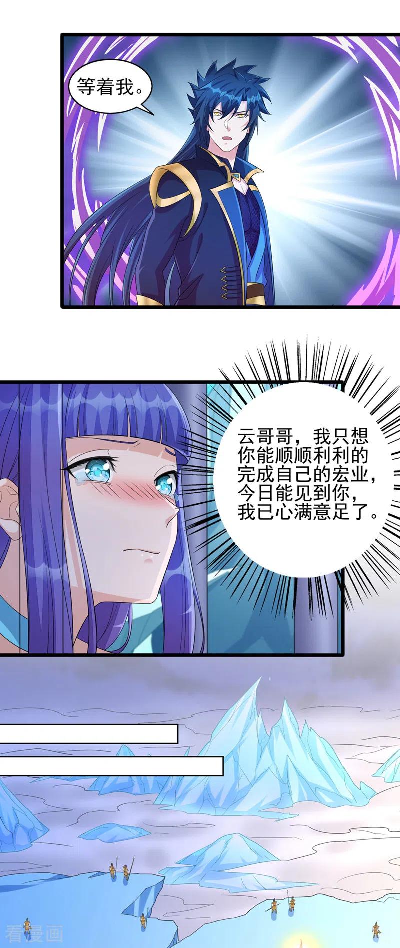 灵剑尊 第529话 我绝对能救你出去 第4页