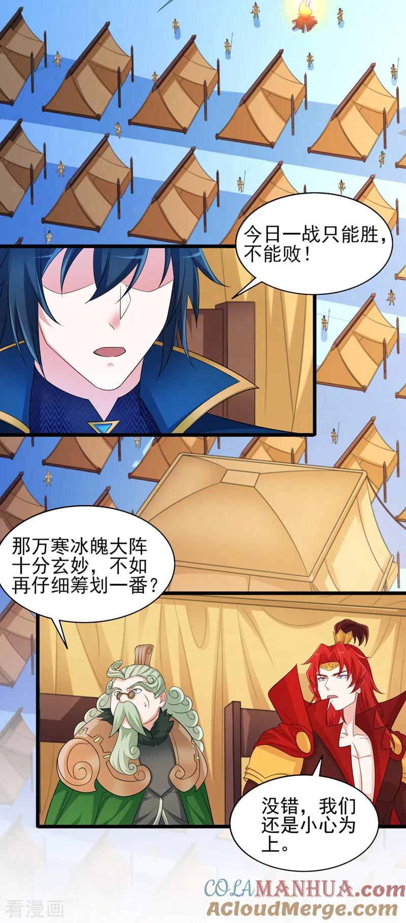 灵剑尊 第529话 我绝对能救你出去 第5页