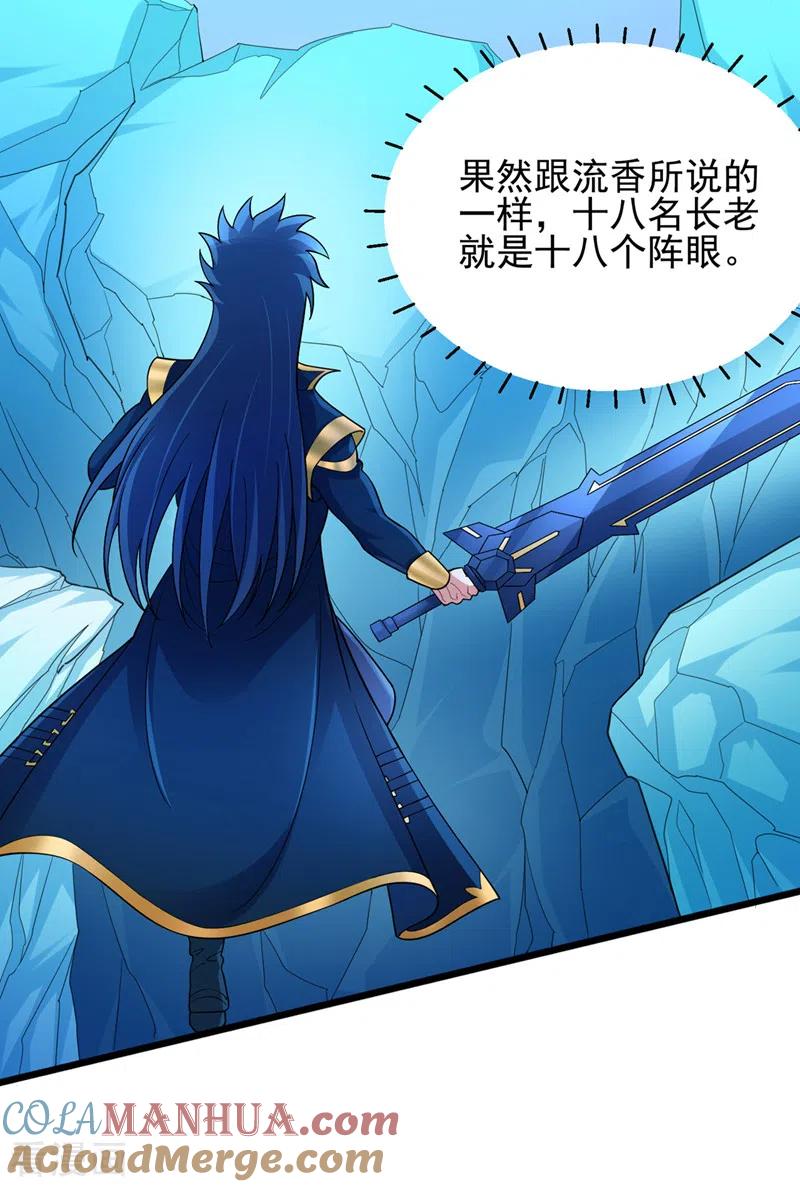 灵剑尊 第529话 我绝对能救你出去 第15页