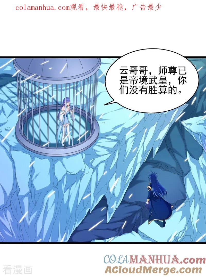 灵剑尊 第529话 我绝对能救你出去 第1页