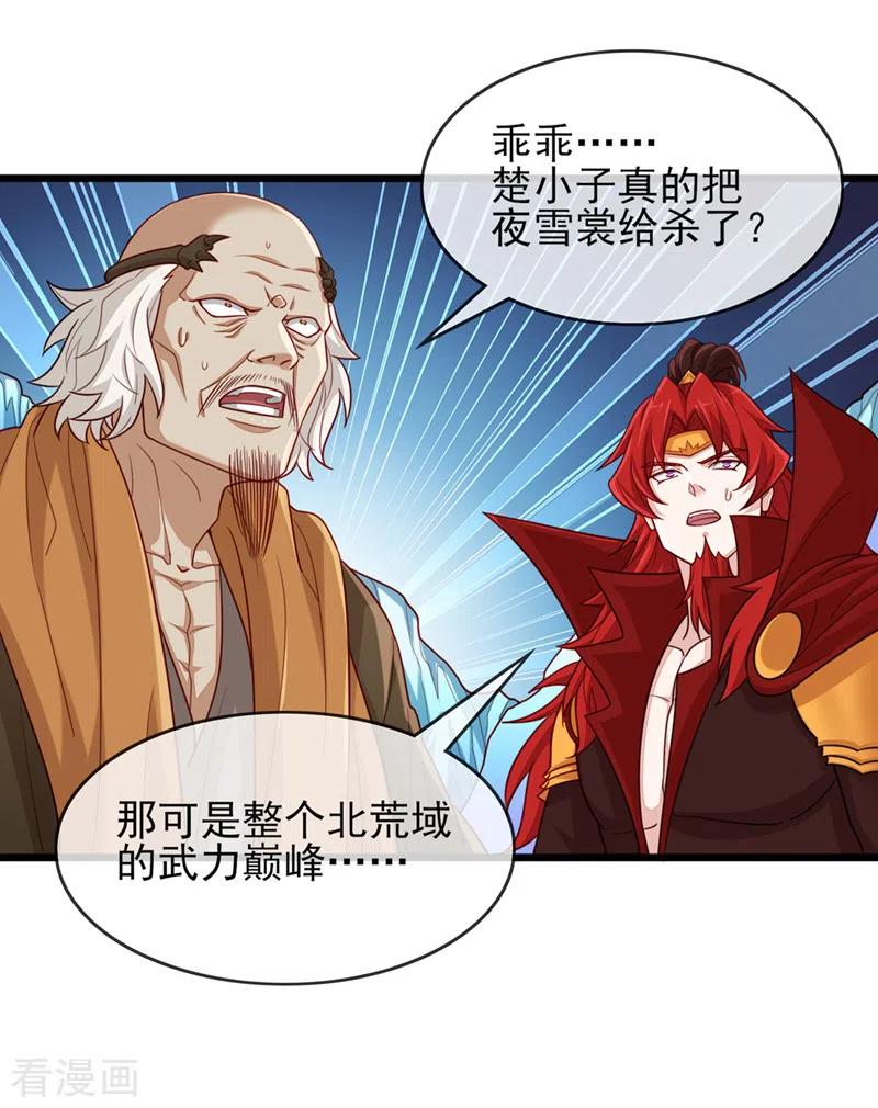 灵剑尊 最终话 你终于回来了 第30页