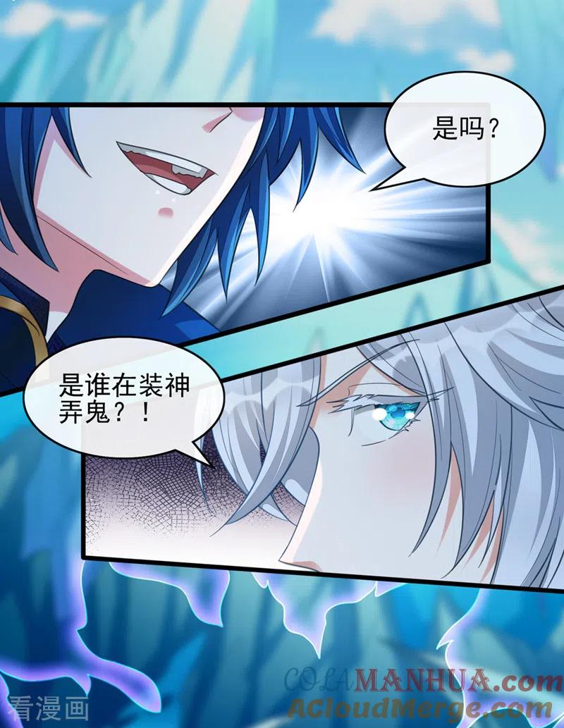 灵剑尊 最终话 你终于回来了 第9页