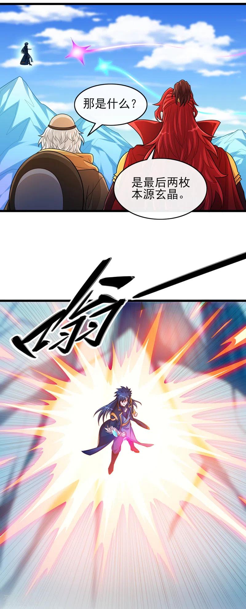 灵剑尊 最终话 你终于回来了 第32页