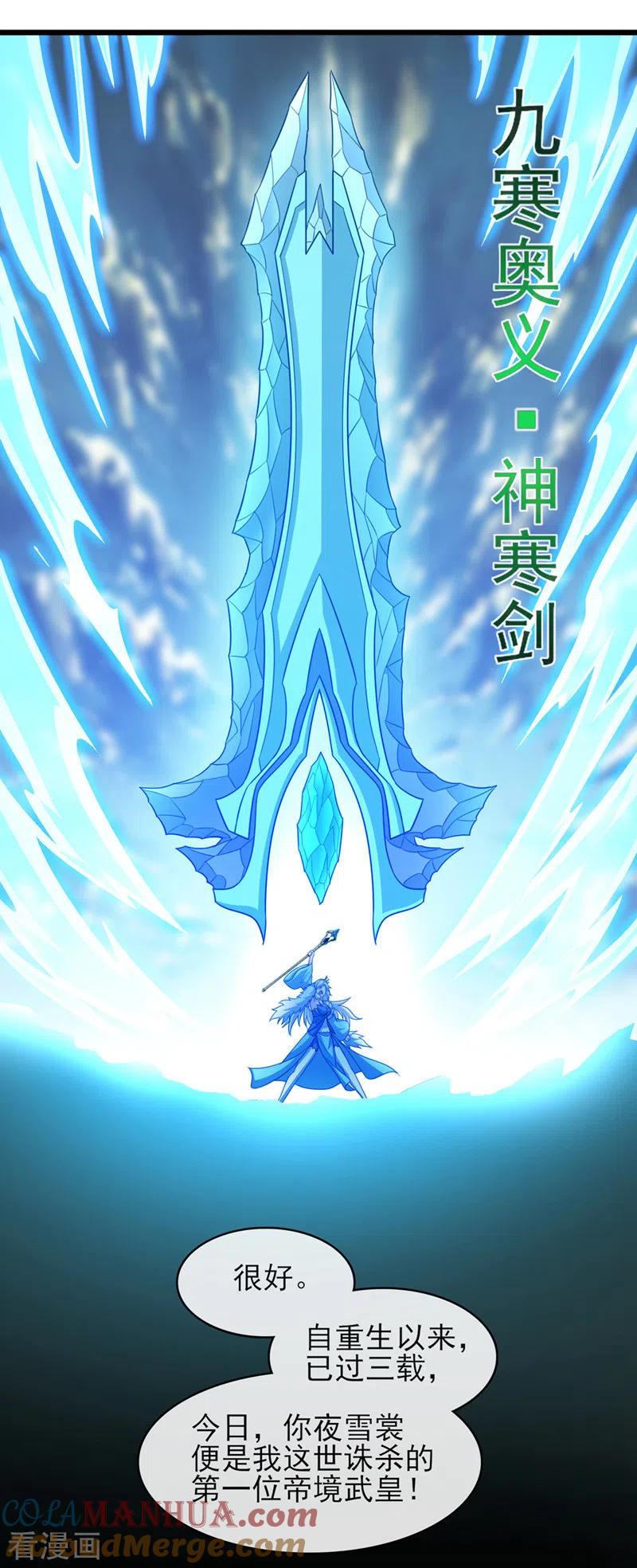 灵剑尊 最终话 你终于回来了 第23页