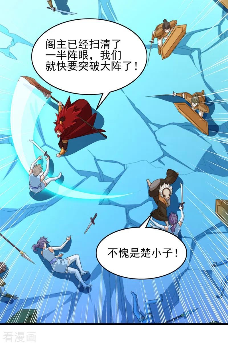 灵剑尊 最终话 你终于回来了 第2页