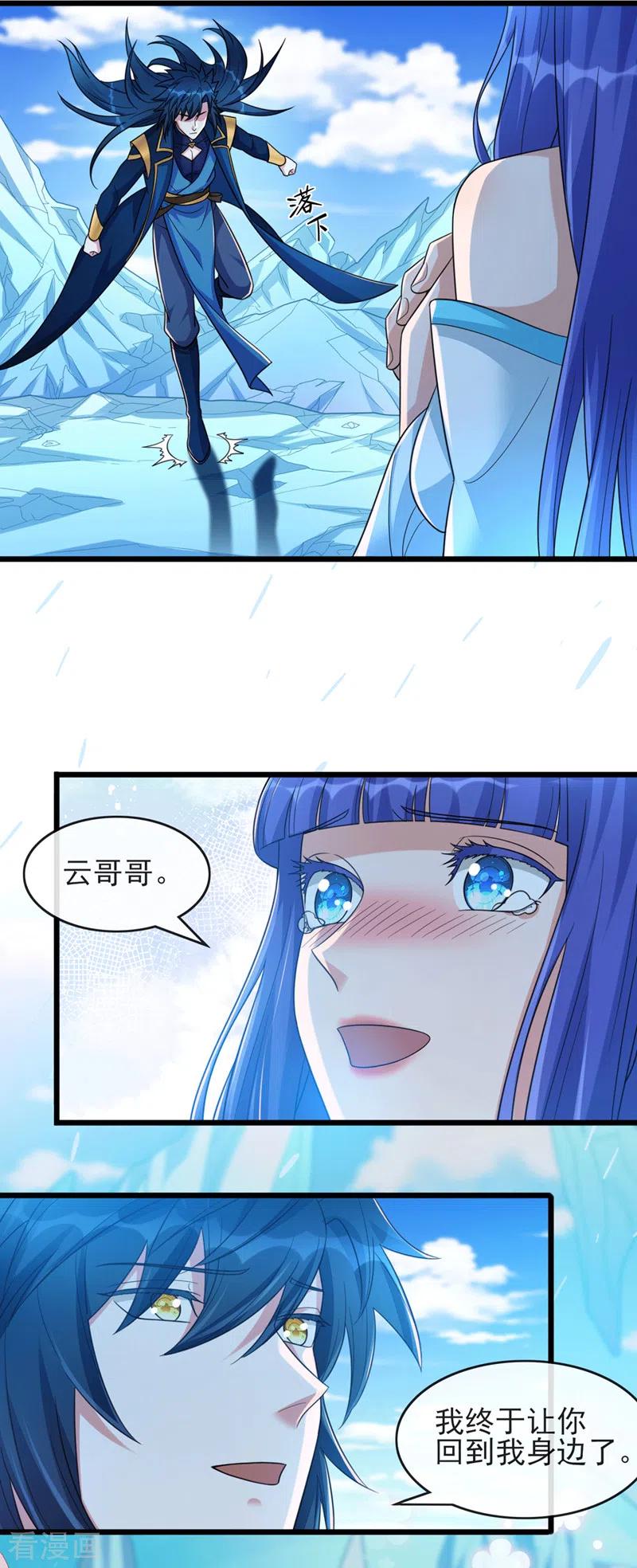 灵剑尊 最终话 你终于回来了 第36页
