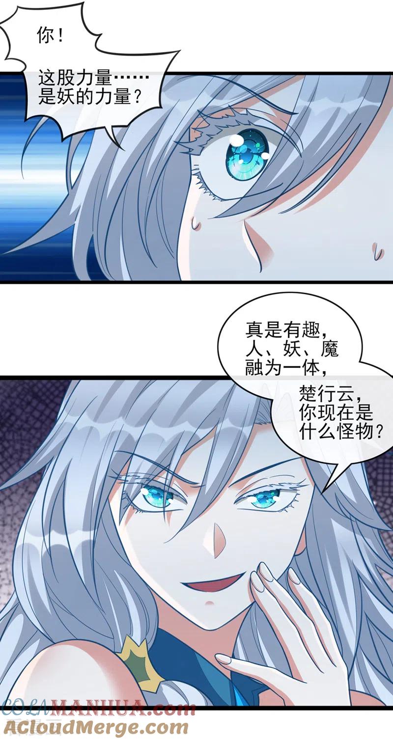 灵剑尊 最终话 你终于回来了 第11页