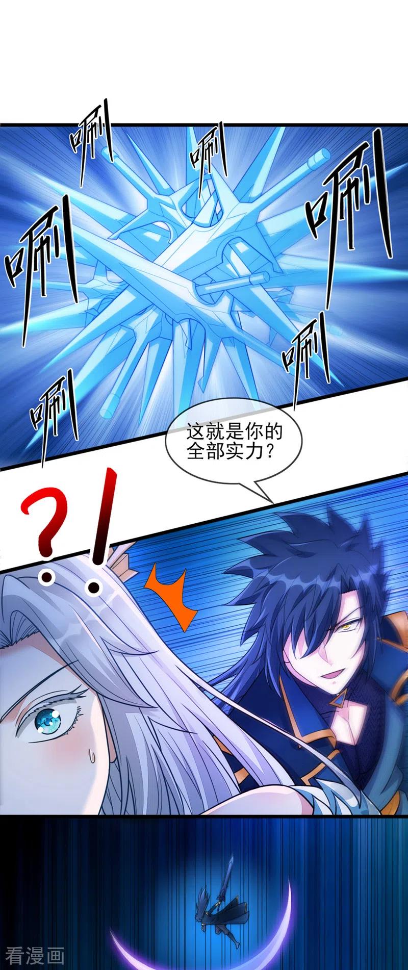 灵剑尊 最终话 你终于回来了 第20页