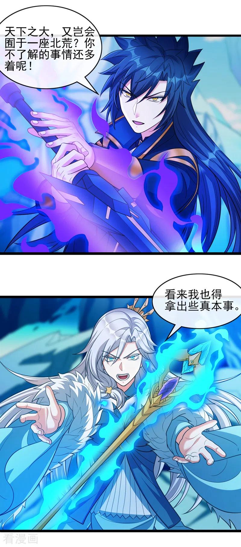 灵剑尊 最终话 你终于回来了 第16页