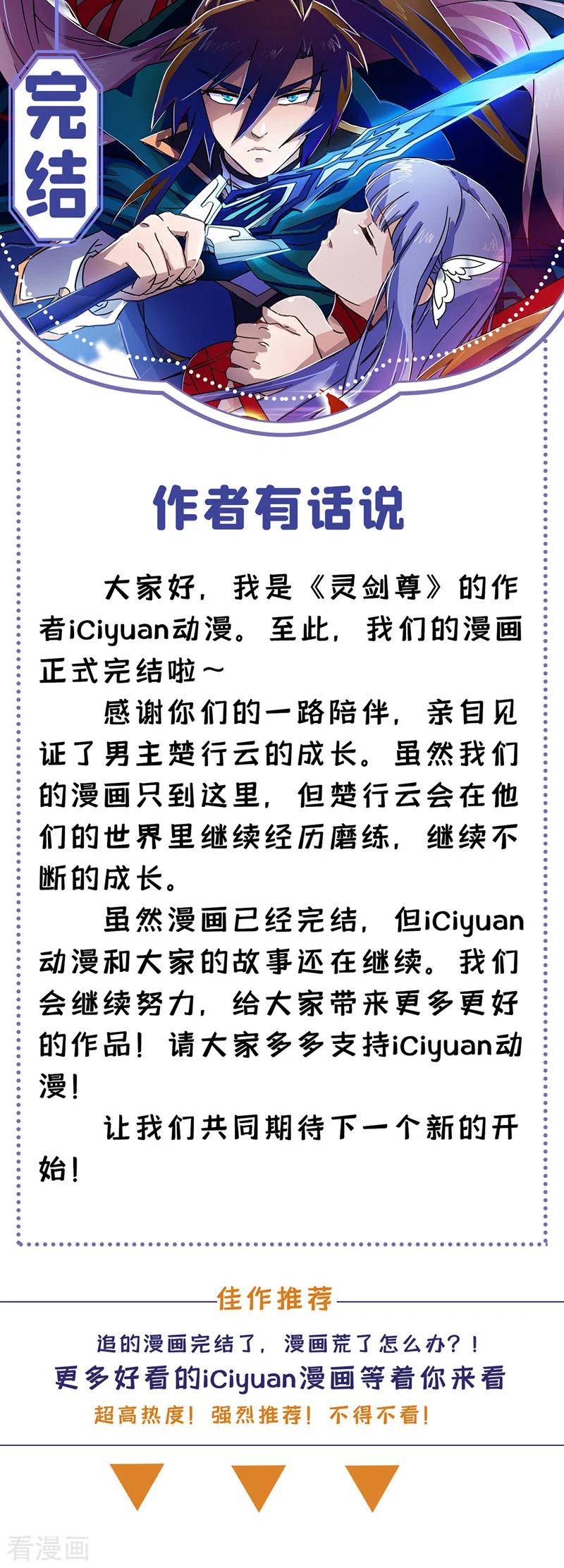 灵剑尊 最终话 你终于回来了 第38页