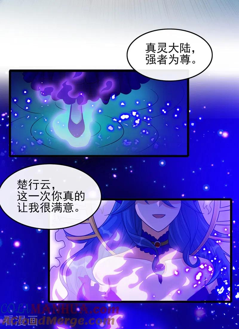 灵剑尊 最终话 你终于回来了 第33页
