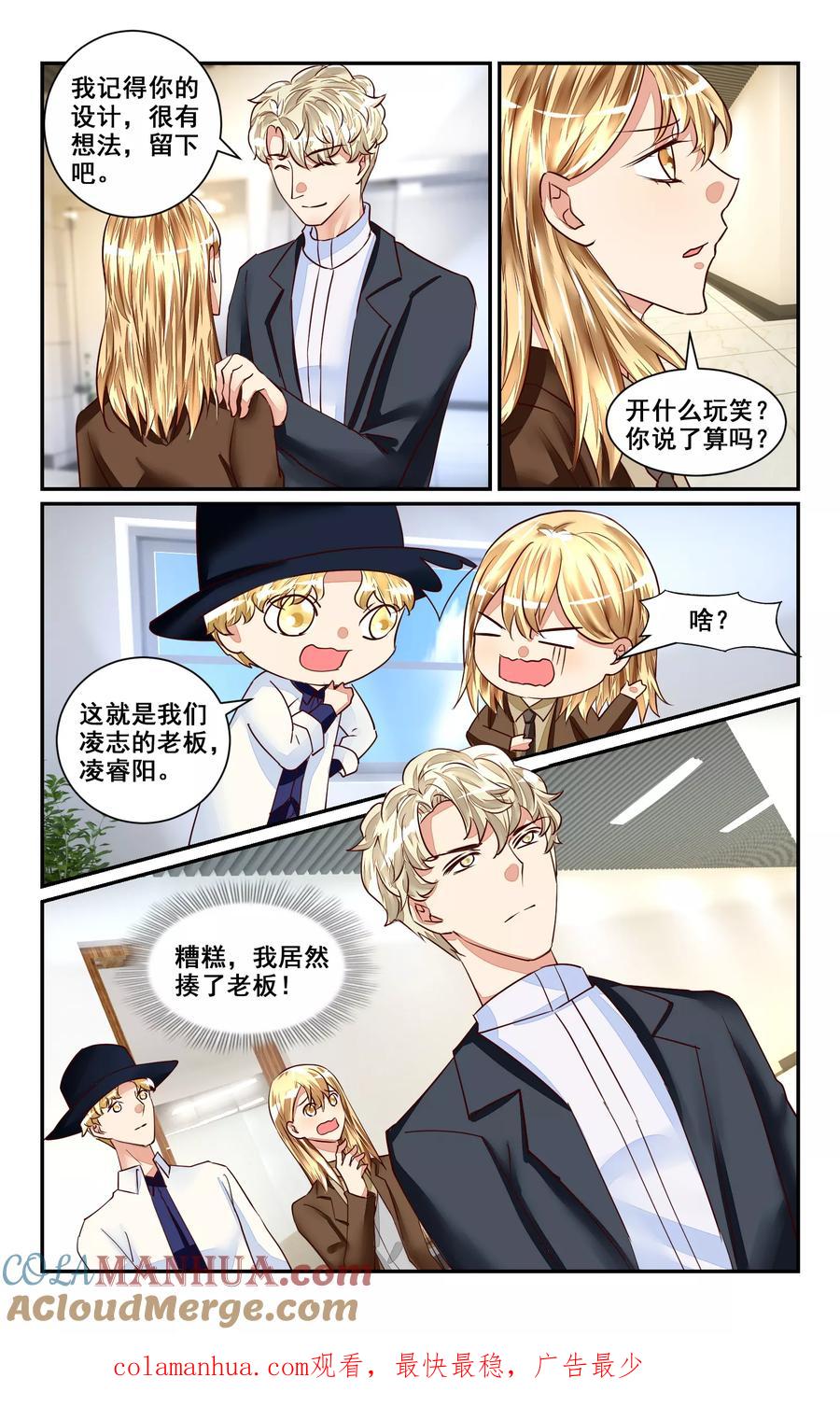 恶魔总裁专宠妻 第47话 第12页