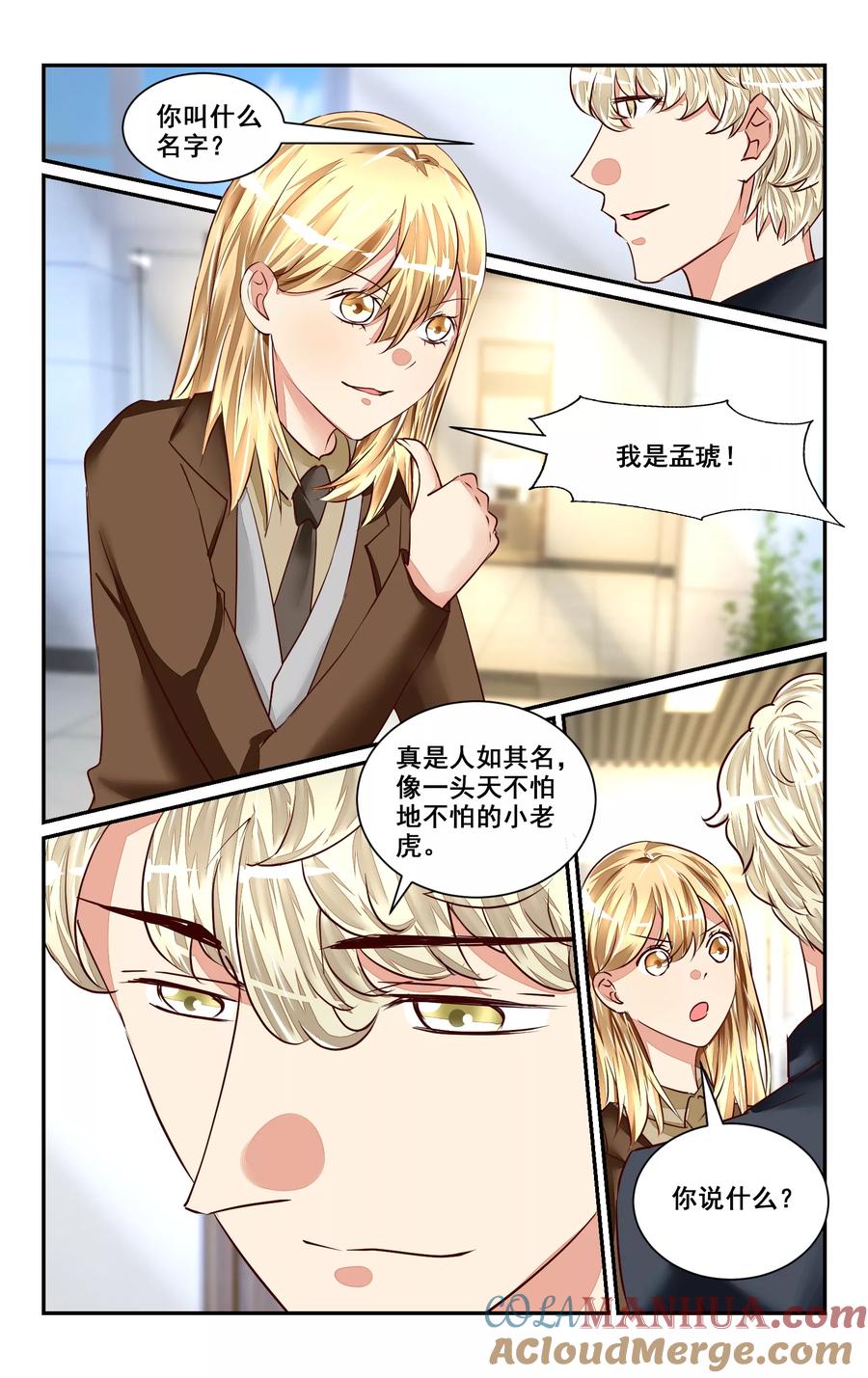 恶魔总裁专宠妻 第47话 第11页