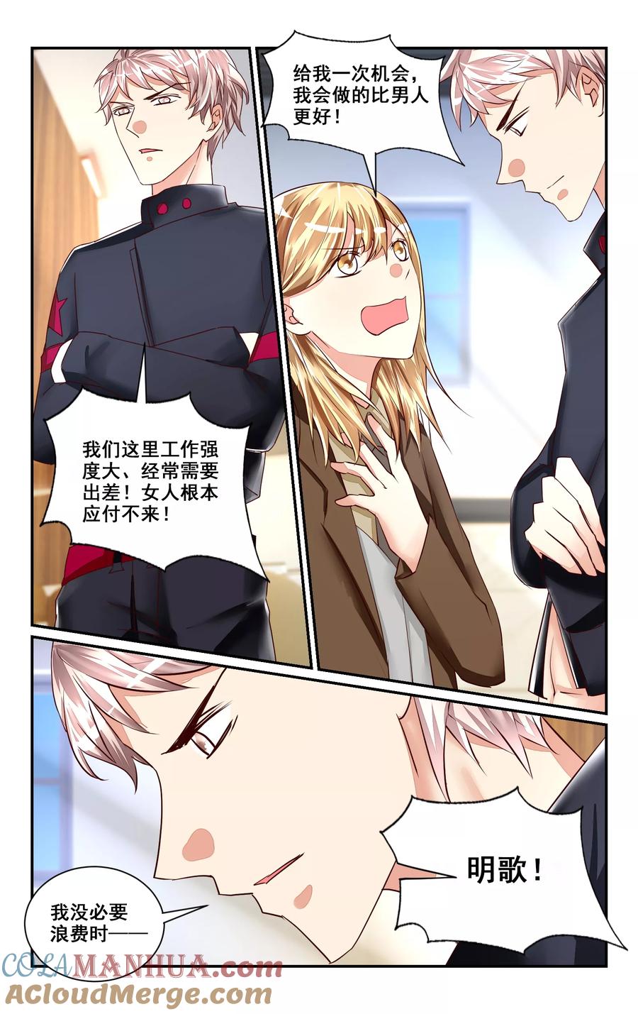 恶魔总裁专宠妻 第47话 第7页